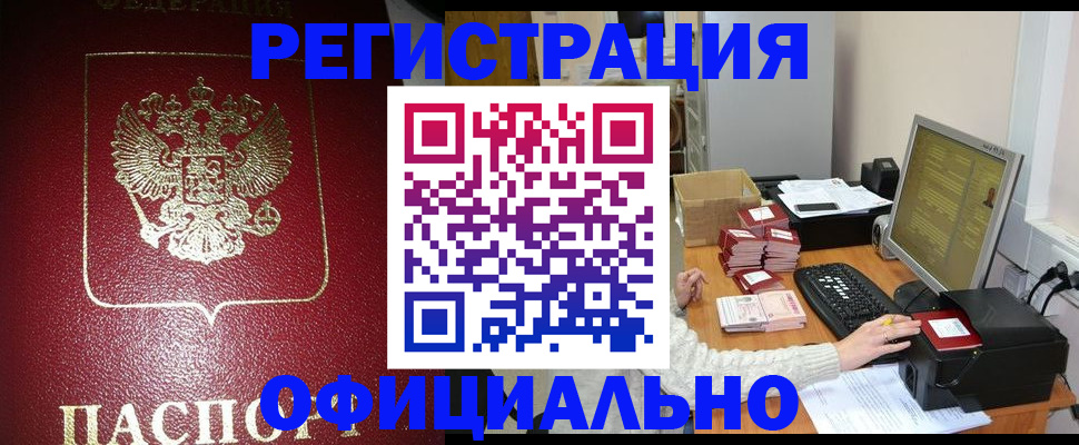 прописка законно в Дегтярске