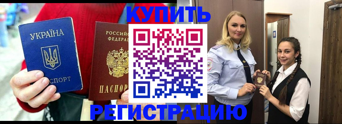 прописка в Дегтярске